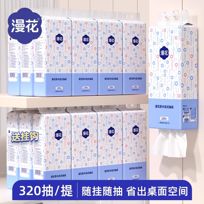 漫花6大提悬挂式抽纸巾家用整箱