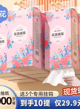 漫花1000张大提悬挂式抽纸家用实惠整箱装宿舍挂式卫生纸厕纸纸抽