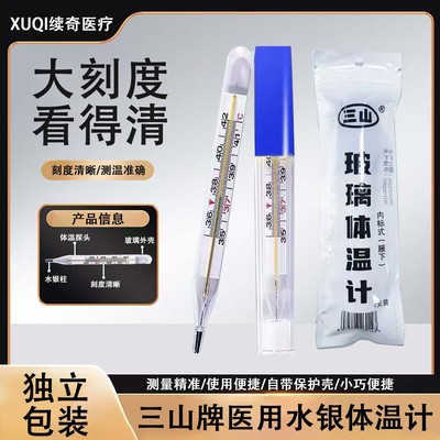 医用体温计老式水银高精准大刻度