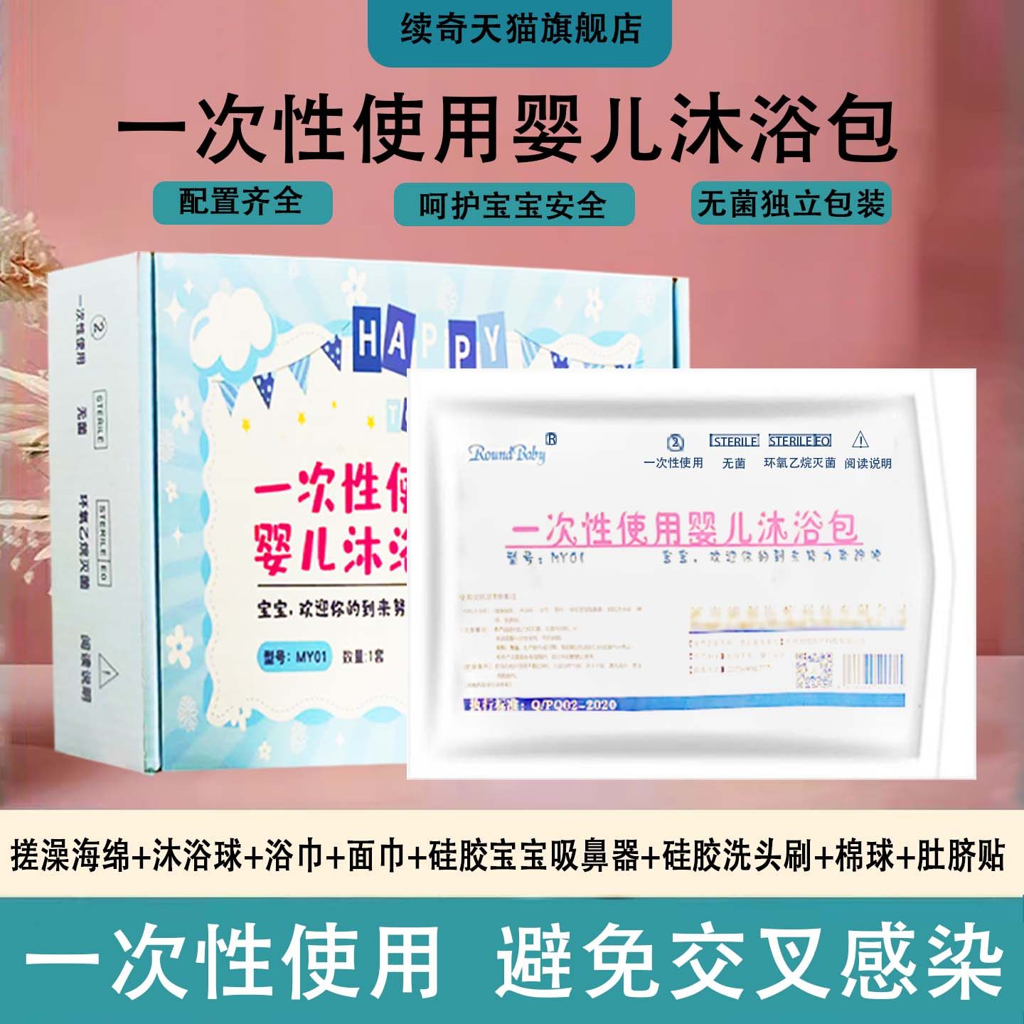 灭菌级婴幼儿沐浴包安全便捷省心