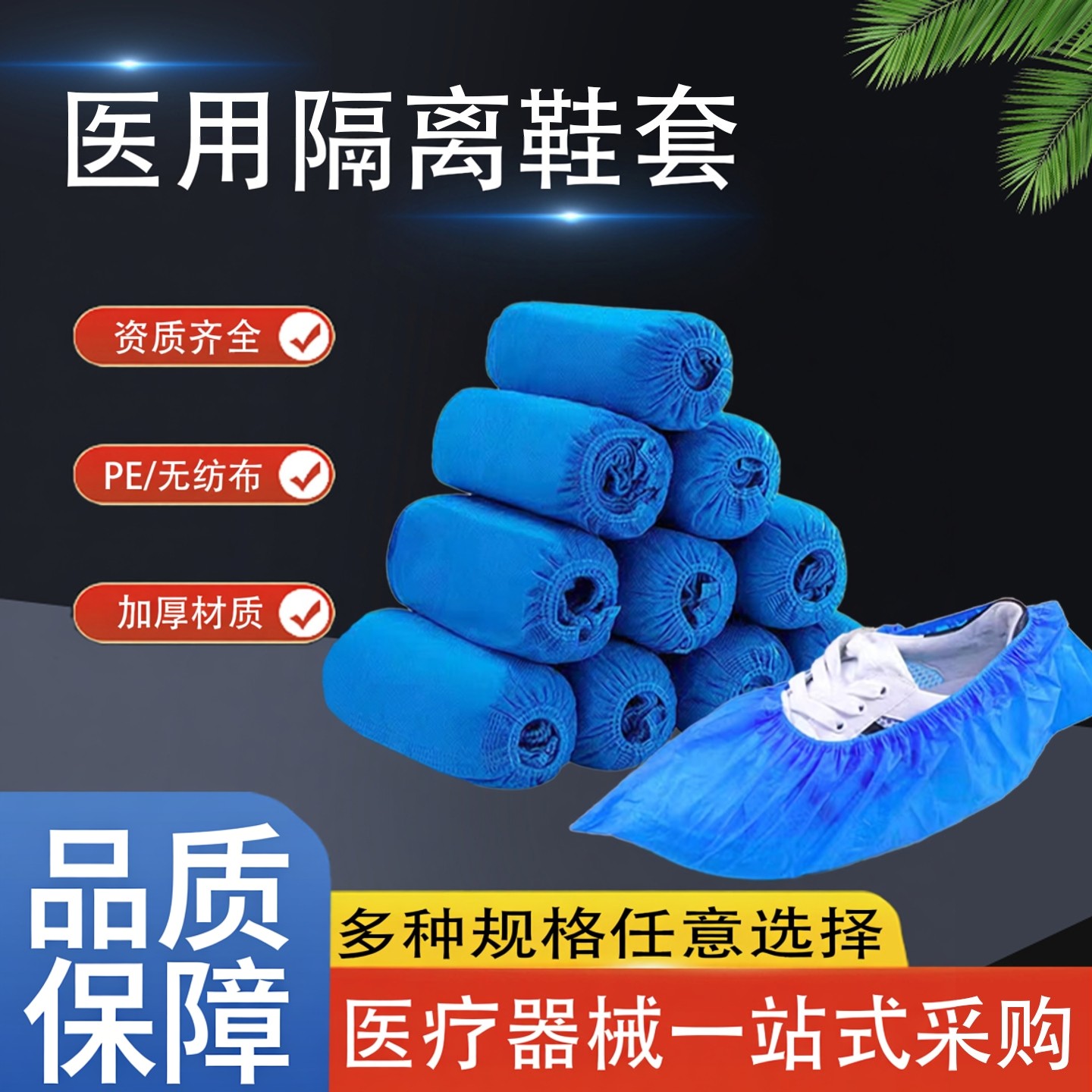 医用隔离鞋套一次性无纺布PE塑料型脚套鞋套防尘医护人员防护透气,医疗器械,医用防护服,淘宝优惠券,粉丝福利购,淘宝优惠卷