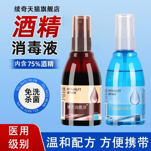 酒精碘伏消毒液随身便携家用小瓶