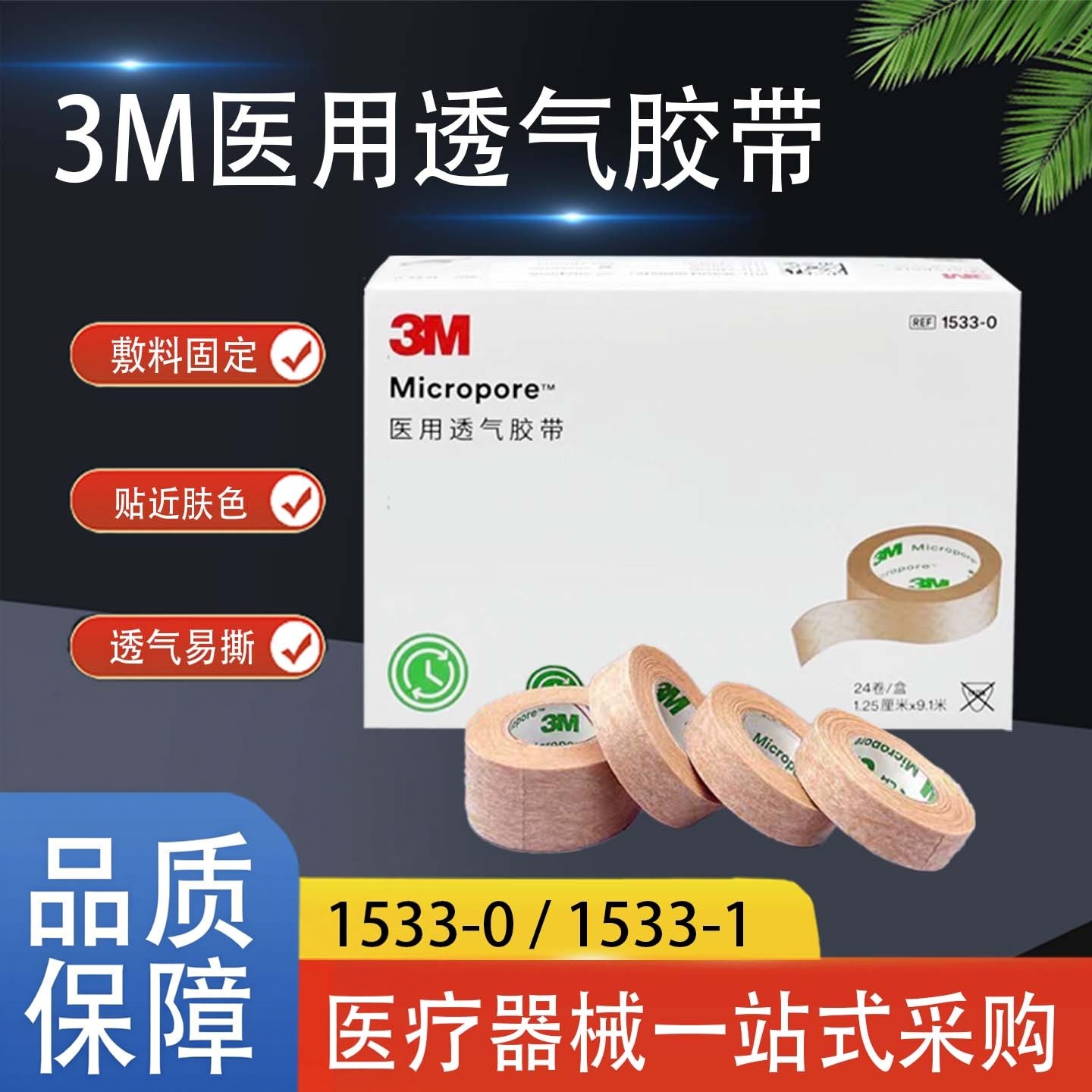 3M医用胶带肤色胶布美容整形隆鼻医美术后双眼皮贴肉色胶布固定贴,医疗器械,医用胶带,淘宝优惠券,粉丝福利购,淘宝优惠卷