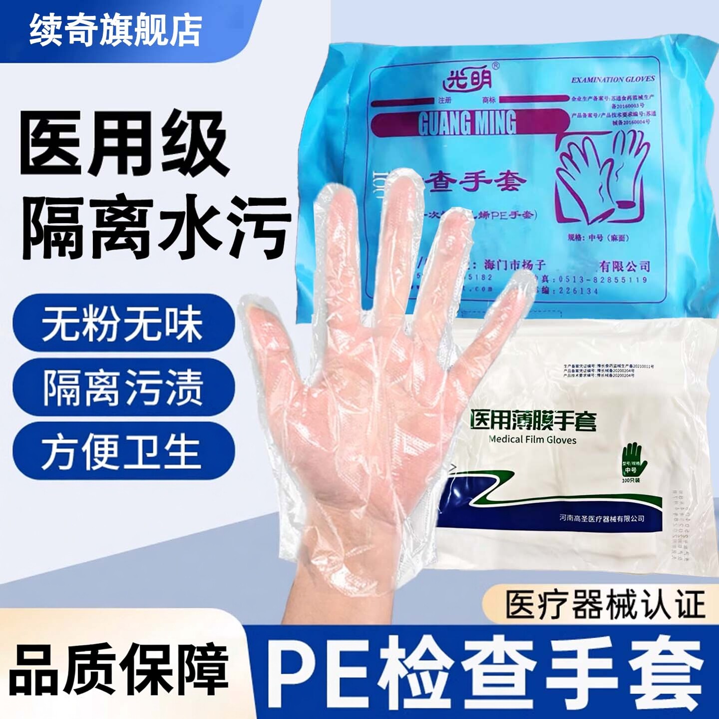 医用检查PE手套一次性医疗医护防护透明薄膜塑料手套