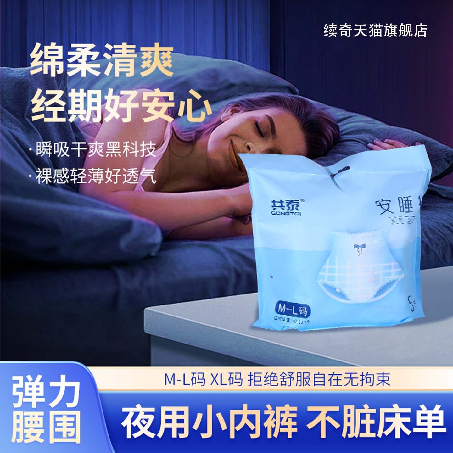 安睡裤姨妈巾安睡裤女经期用防漏早安裤安心裤日用夜用裤型卫生巾