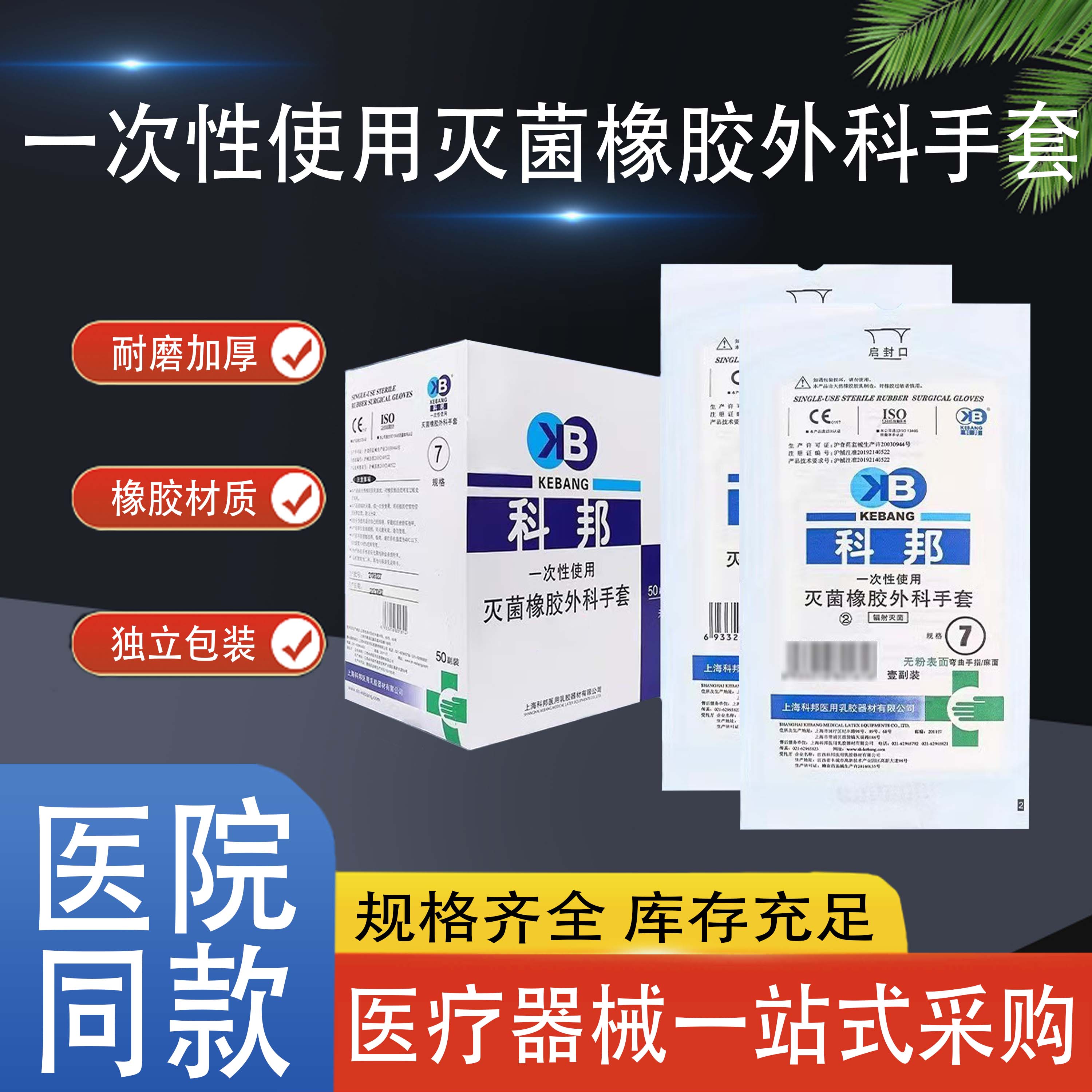 科邦医用外科手术手套独立包装