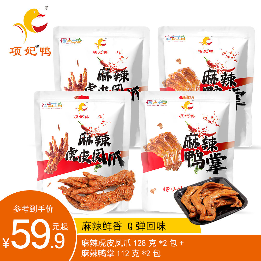 项妃鸭宿迁麻辣虎皮凤爪鸭掌4包图片
