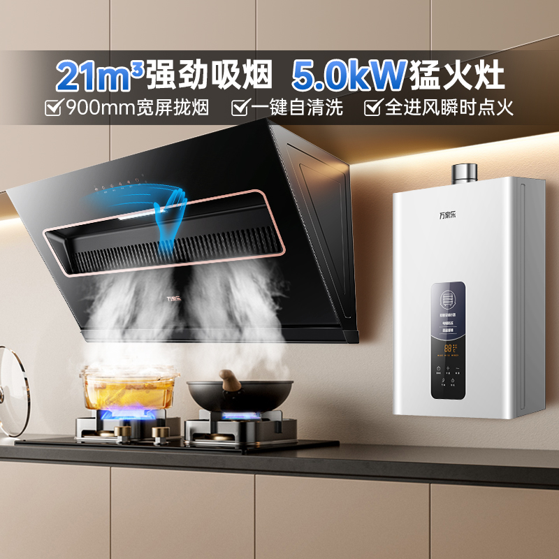 万家乐TAJ3侧吸式油烟机家用厨房大吸力TAJ4吸油烟机自动清洗  55