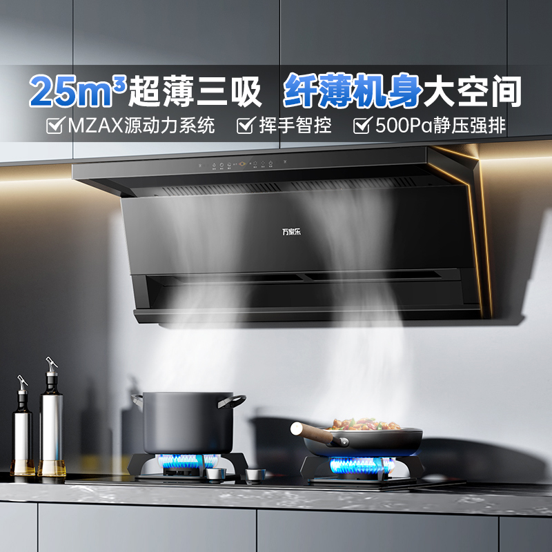 万家乐抽油烟机25m³家用厨房K5R2吸油烟机顶侧双吸超薄7字烟机 55