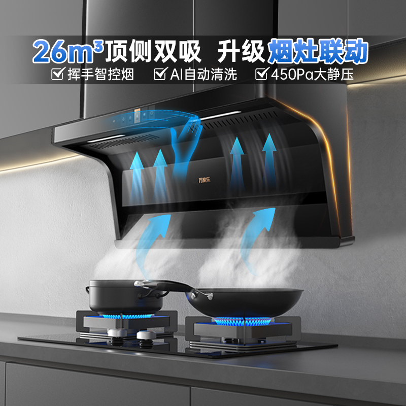 万家乐TAK6自清洗油烟机家用厨房大吸力顶侧双吸烟灶联动烟机 55
