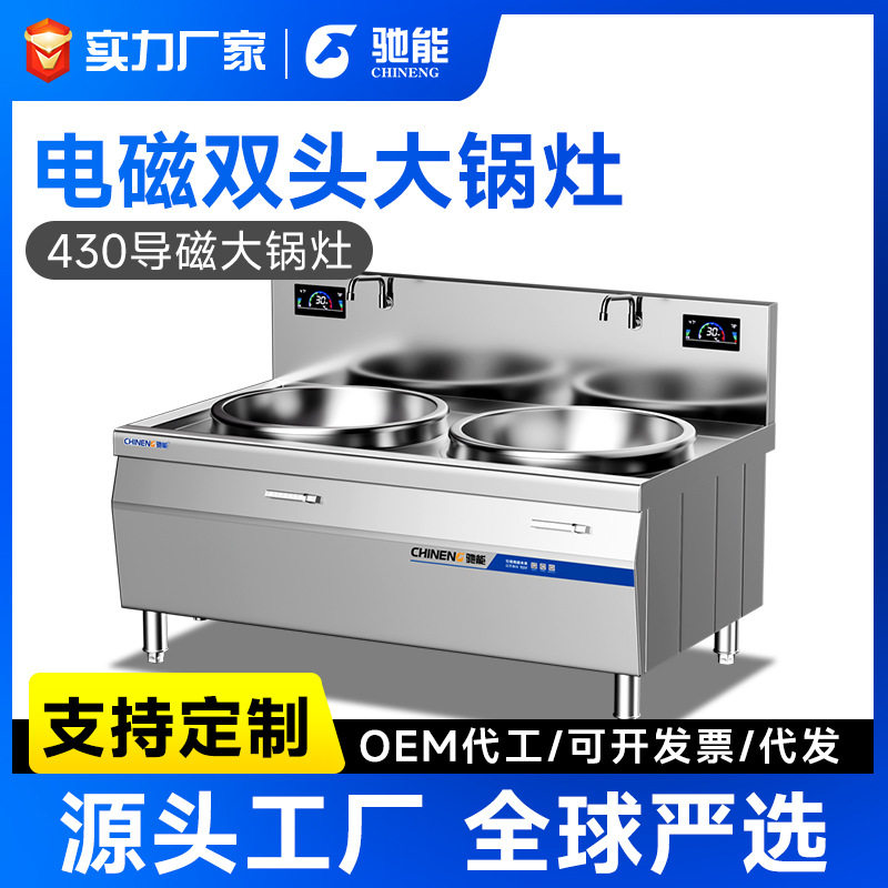驰能电磁炉商用大锅灶食堂大功率电炒锅双头电灶台电热煎烤扒炉