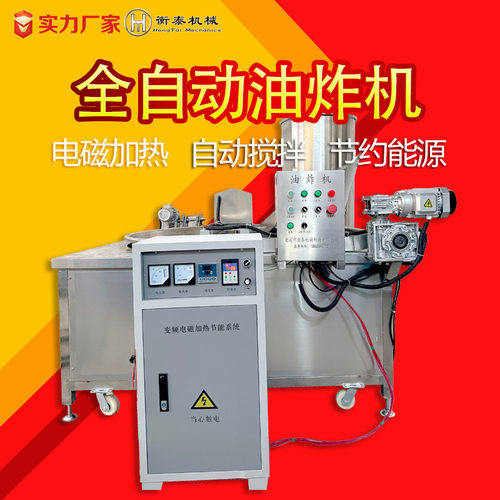 花生米油炸机变频电磁加热节能环保不锈钢农产品深加工自动油炸锅