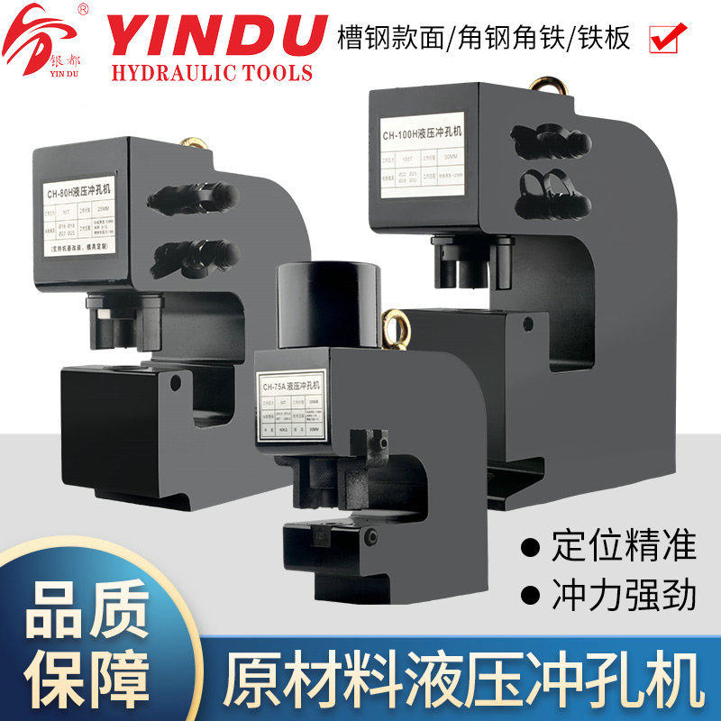 双回路CH-75A80B100电动液压冲孔机角钢槽铁板钢厚钢板打孔开孔机,五金/工具,液压冲孔机/切排机,淘宝优惠券,粉丝福利购,淘宝优惠卷