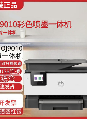 HP惠普9010/9020彩色喷墨a4打印复印扫描传真自动双面无线家用