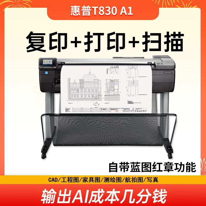 惠普HP T830打印复印扫描A1A0 24/36英寸大幅面彩色写真机绘图仪