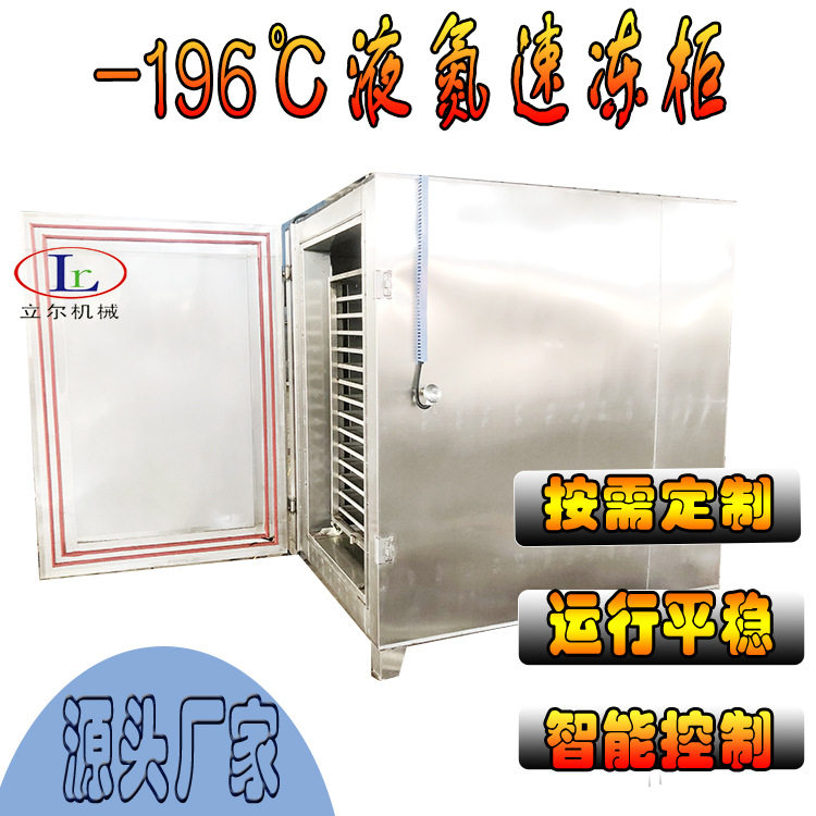 急速冷冻设备海鲜海参肉制品液氮速冻柜 柜式单体速冻设备,清洗/食品/商业设备,其他清洗机,淘宝优惠券,粉丝福利购,淘宝优惠卷
