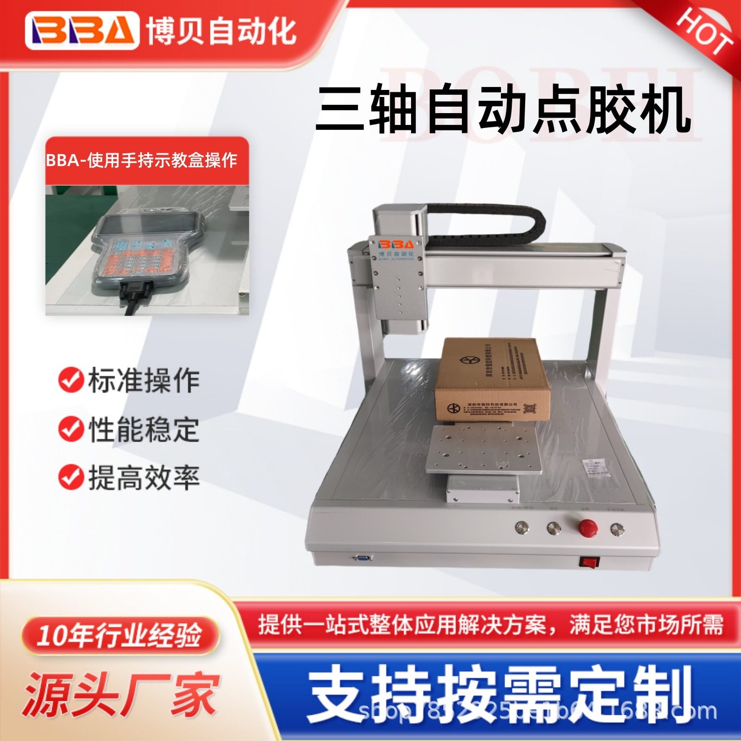 博贝桌面自动点胶裸机设备通用各种AB胶/硅胶/热熔胶//UV胶等胶头,五金/工具,打标机/打码机/喷码机,淘宝优惠券,粉丝福利购,淘宝优惠卷