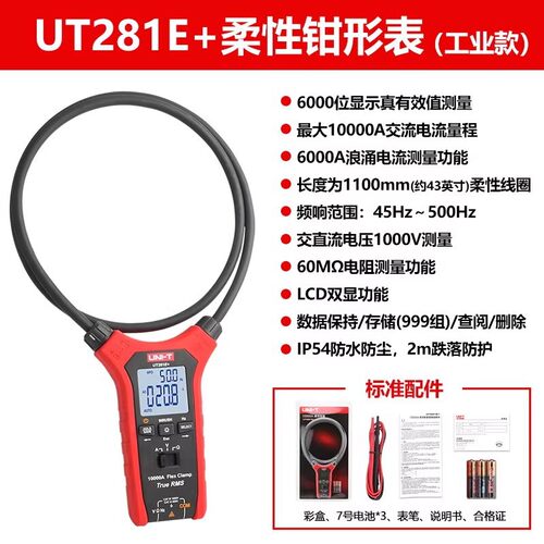 总代理批发优利德(UNI-T)专业柔性钳形表UT281C UT281E+