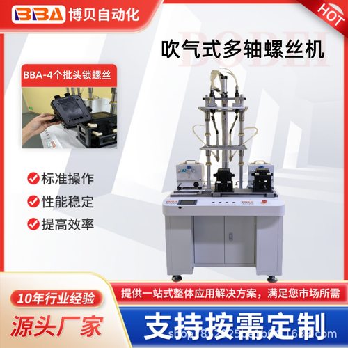 全自动多轴螺丝机吹气式自动供料智能锁螺丝设备【工厂跨境直供】