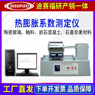 高温卧式热膨胀系数测定仪陶瓷玻璃釉料真空膨胀仪线性热膨胀仪