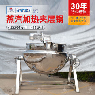 夹层加热漂烫锅非标定制 不锈钢蒸汽加热卤煮锅无搅拌蒸煮锅可倾式