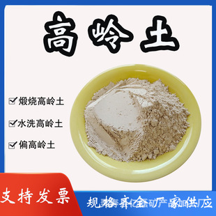 高岭土陶瓷釉料橡胶填充用煅烧高岭土耐火材料造纸用厂家供应现货