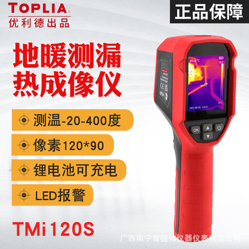 优利德拓利亚TMi120S红外热成像仪 地暖查漏检测仪红外热像仪测温