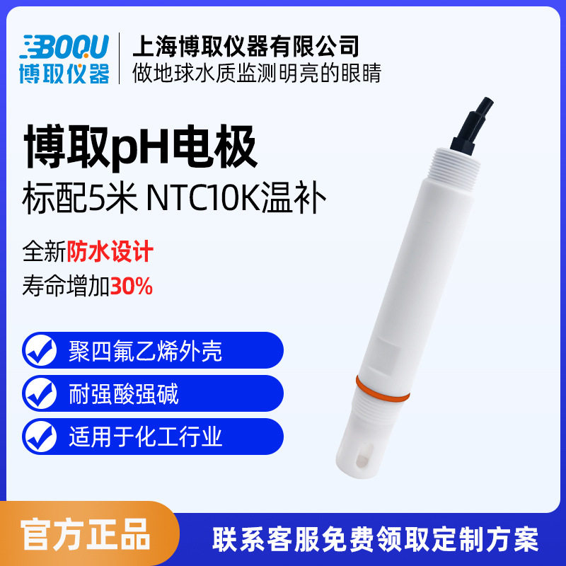 博取仪器工业在线PH计传感器聚四氟乙烯电极pHF耐酸碱带温补