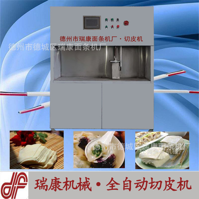 工厂直营全自动馄饨皮机饺子皮机鲜面店用切皮机商用全自动切皮机