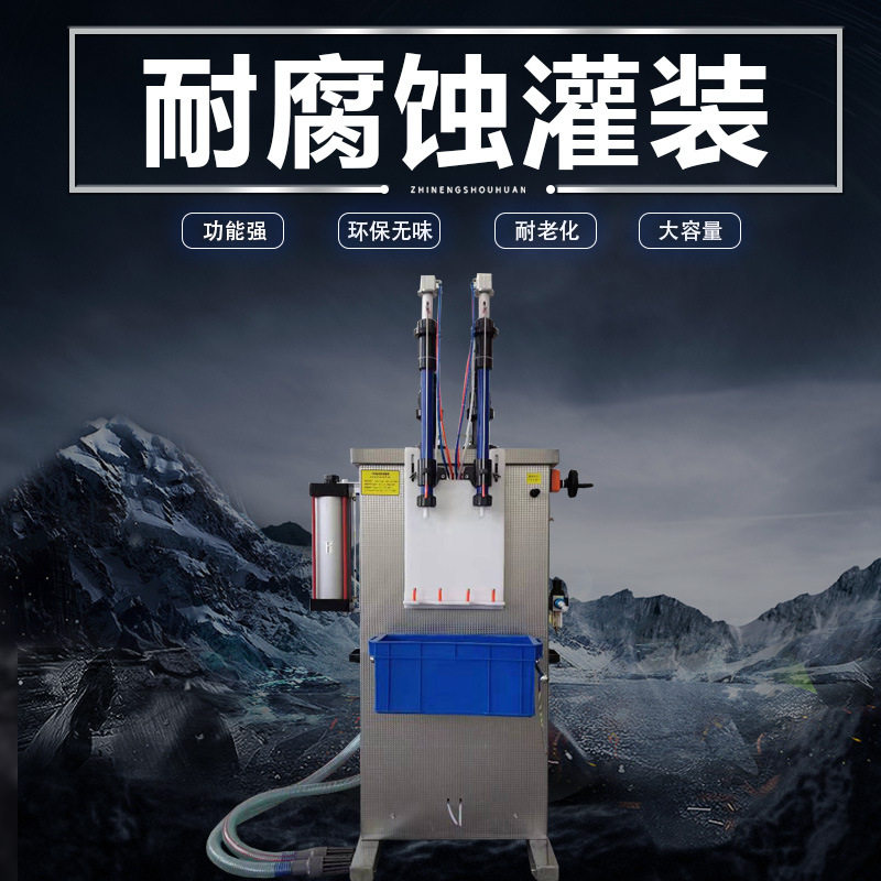 立式双头洁厕灵灌装机 耐腐蚀灌装机半自动气动液体灌装机多功能