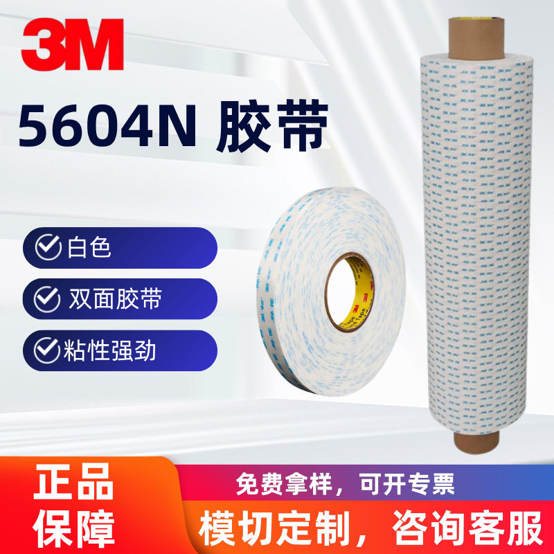 3M双面胶带5604A白色丙烯酸泡棉防水耐高温结构粘接胶带图片