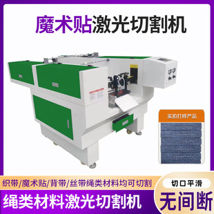 织带切割机魔术贴激光切割机编织带激光裁断机松紧带激光切带机