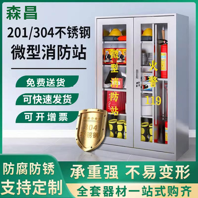 304不锈钢消防柜灭火器材柜微型消防站应急室外便民服务物资展柜
