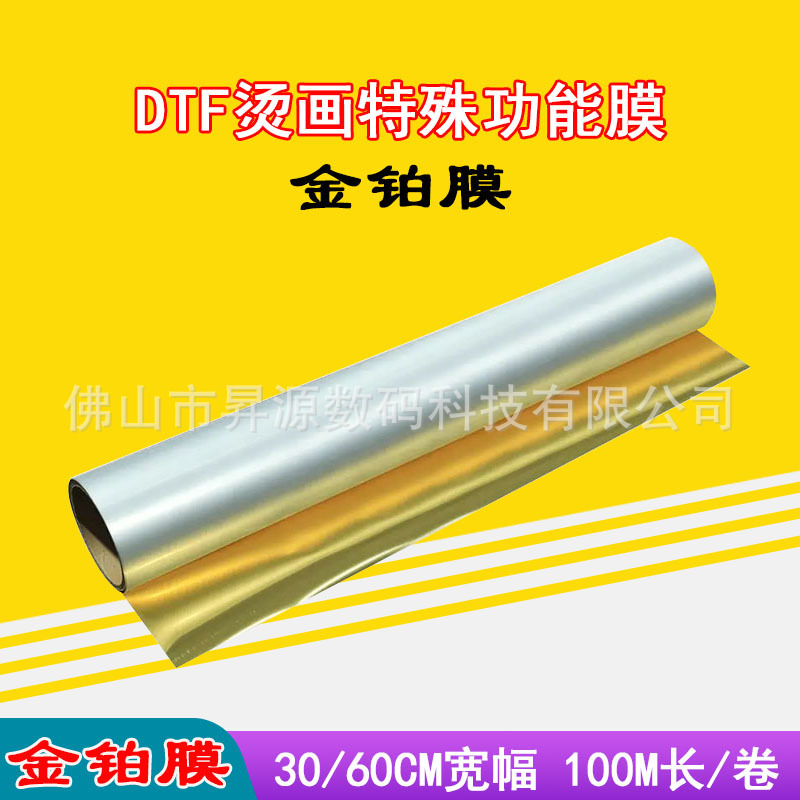 DTF白墨烫画单双面数码热转印烫画膜抖粉机打印金铂烫画膜