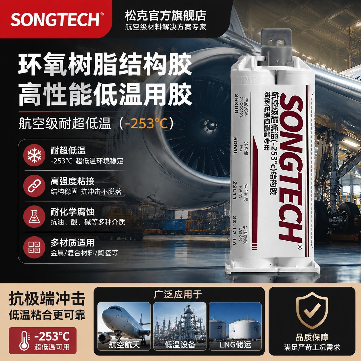 航空级耐超低温环氧树脂胶PVC航空应用胶柔性环氧树脂AB结构胶
