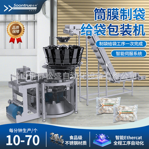 速冻饺子包装机水饺自动称重袋装机馄饨肉丸冷冻食品给袋式包装机