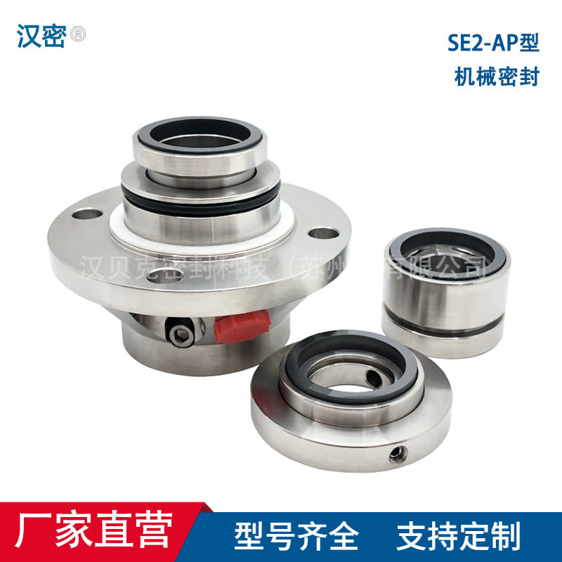 SE2-AP-40机械密封 SE2-AP机械密封 适用于苏尔寿APP流程泵用轴封