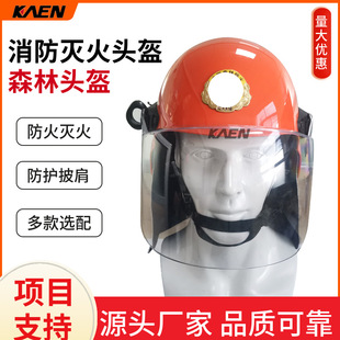 森林消防头盔消防员灭火头盔森林扑火防护帽子隔热铝箔披肩头盔