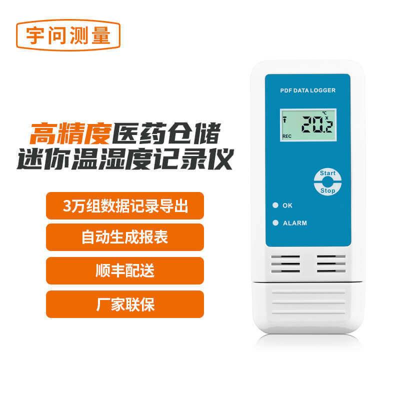 便携式温湿度记录仪 柜仓库冷链运输温湿度计 U盘式YMUP-20D