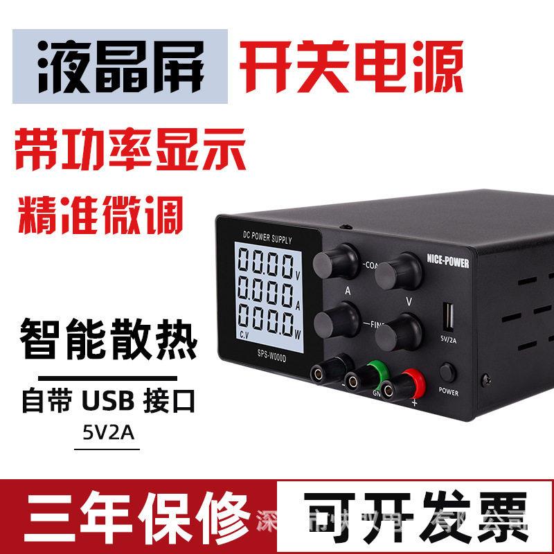 液晶屏清精度直流稳压电源可调开关电源SPS-W3010D功率显示