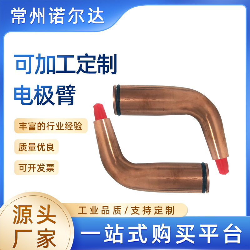点焊机电极臂头极臂弯焊臂可定制悬挂焊机臂工业焊接铬锆铜材质