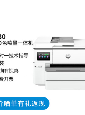 惠普hpOJ9730/9720扫描无线双面a3a4彩色喷墨办公打印复印一体机
