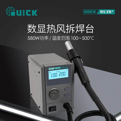 957D+热风拆焊台数显温度大功率控温热风枪