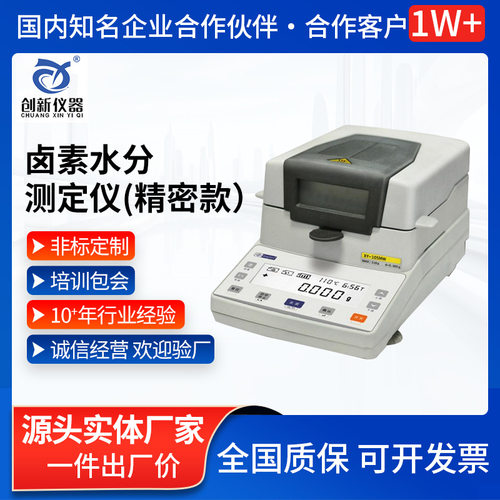 实验室精密卤素水分测定仪 台式纸张板箱塑料薄膜台式水分测试机