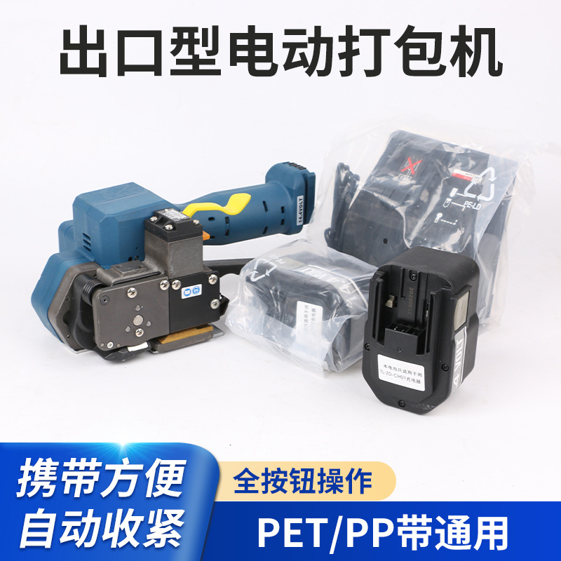 出口型手提式电动打包机13-19通用型全自动免扣式钢带捆扎机