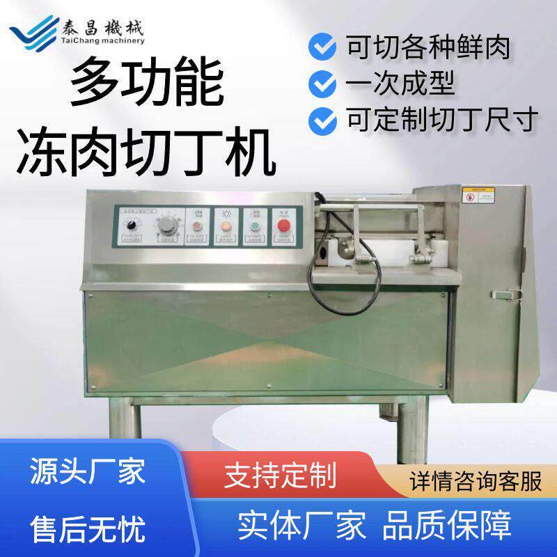 鸡胸肉切丁机宫保鸡丁切丁香肠馅肉切丁设备多功能冻肉切丁机
