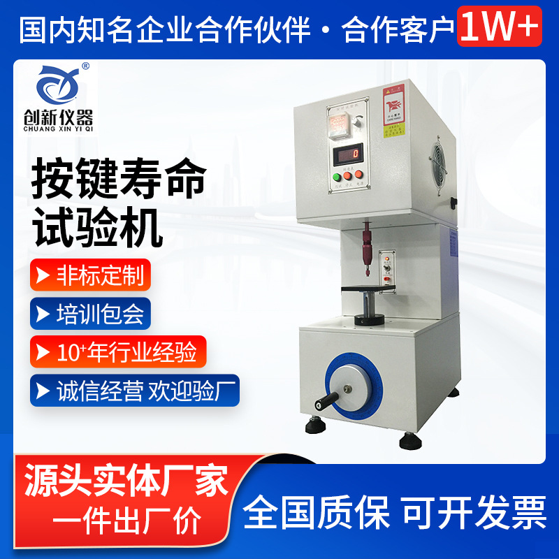 按键寿命试验仪按钮寿命测试仪电脑手机按钮疲劳检测仪