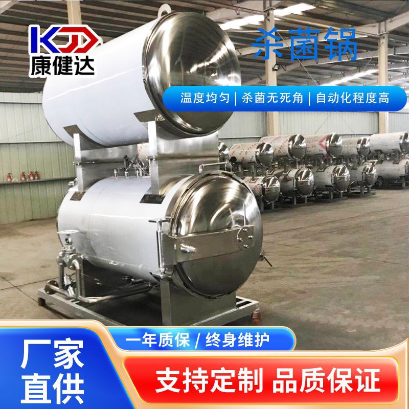 电加热杀菌锅杀菌设备 食品灭菌设备高温杀菌锅全自动