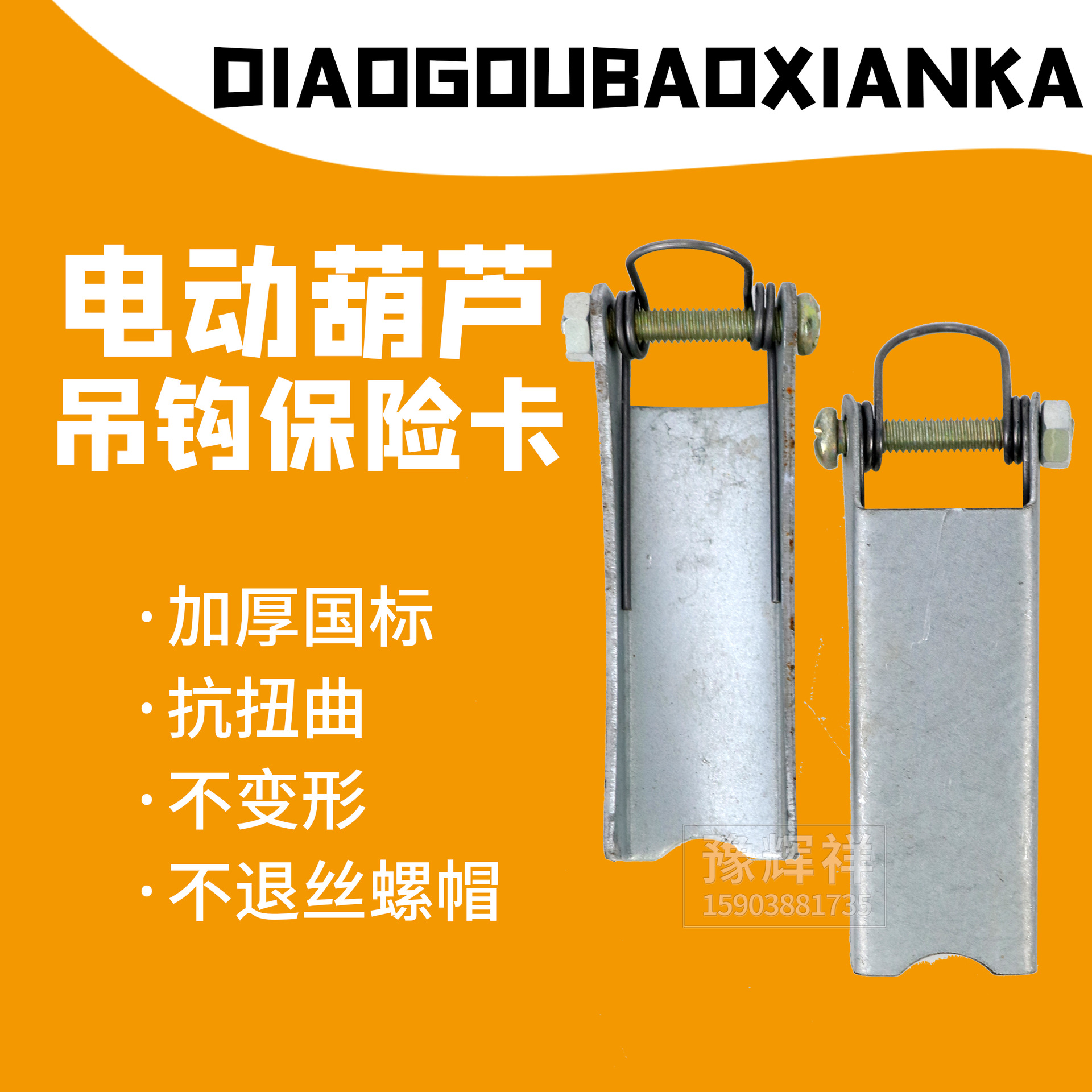 加厚电动葫芦吊钩保险卡扣 安全防脱钩装置 2T10T5T3T吊钩防脱卡