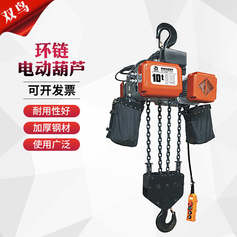 双鸟环链电动葫芦1吨2吨3吨5吨 起重链条吊葫芦 电动倒链起重机